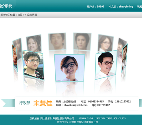 拓?？萍?英大財險車險報價系統軟件界面設計
