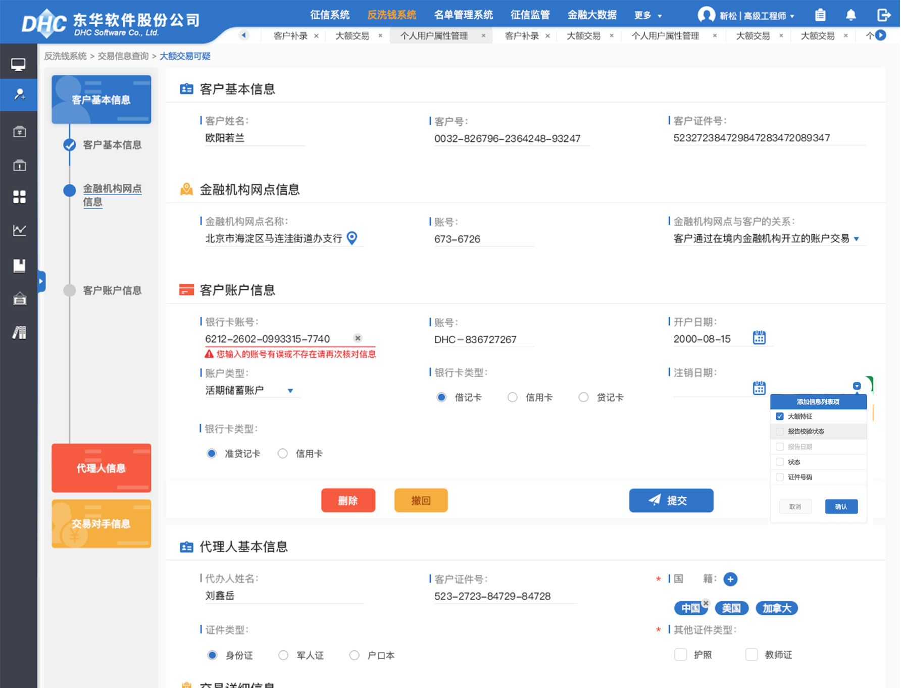 分步式導(dǎo)航，操作信息可視化管理
