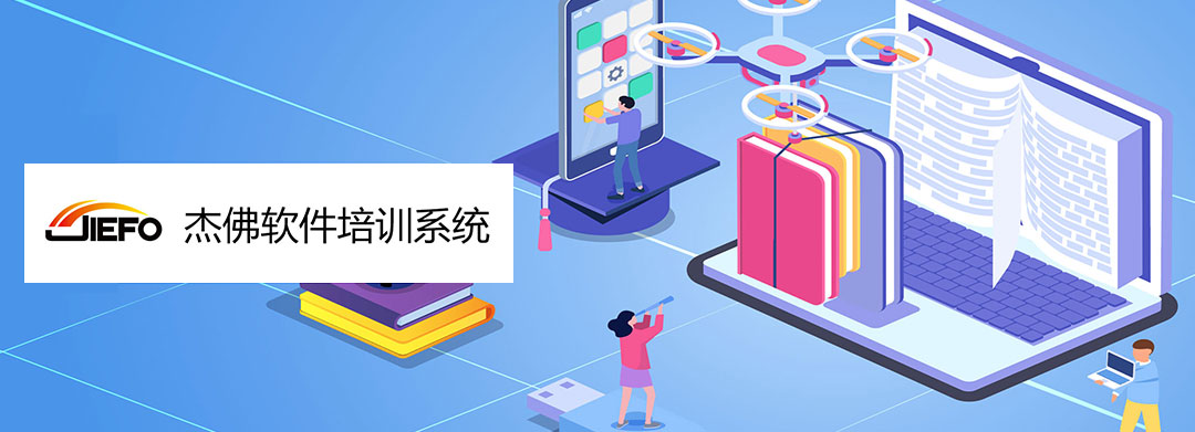 杰佛軟件教育考試系統(tǒng)-前后臺軟件交互設(shè)計及視覺設(shè)計