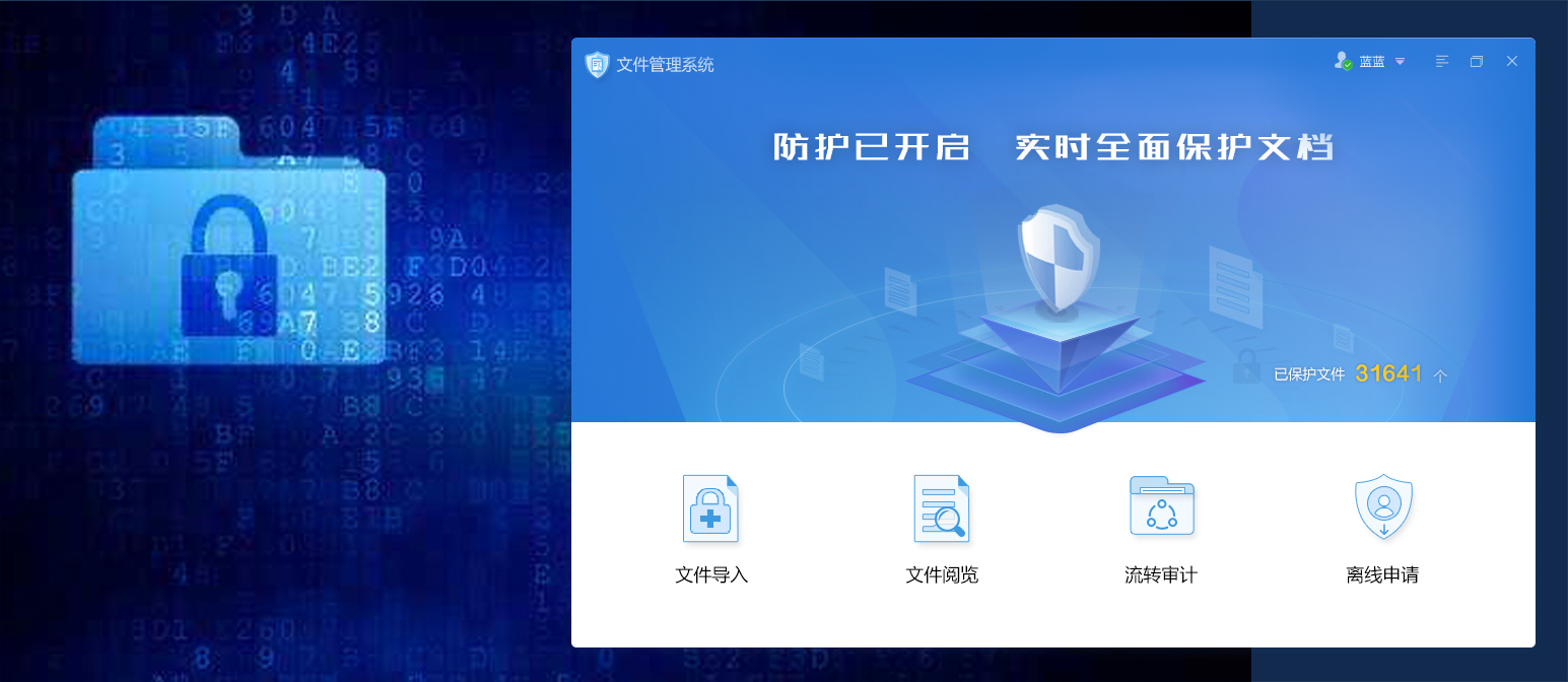 中科院應用安全云防護客戶端軟件界面設計及QT開發