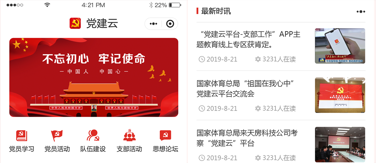 某大學黨建云小程序設計及開發