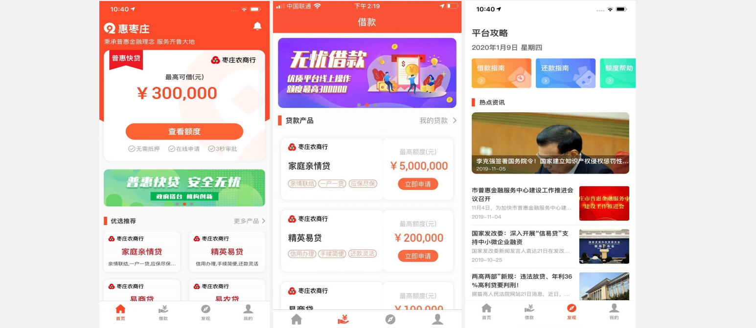 金融貸款App安卓和IOS開發