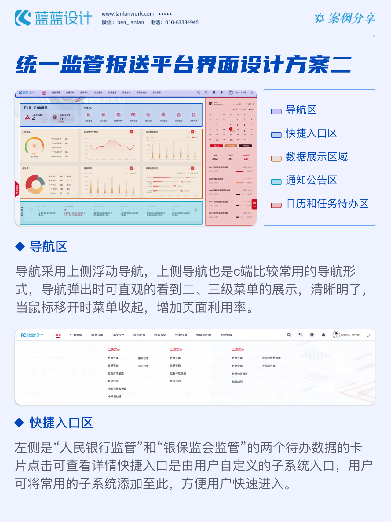 統一監管報送平臺交互UI設計 統一監管報送平臺交互UI設計
