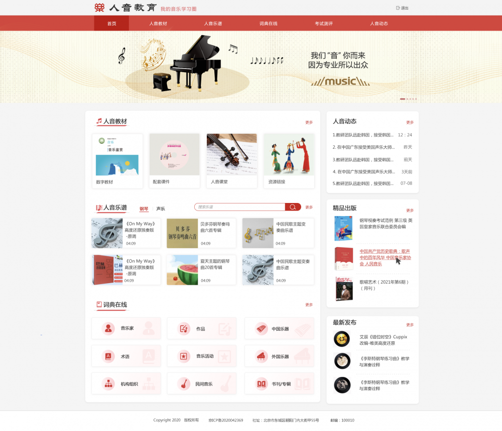 人音教育3.png