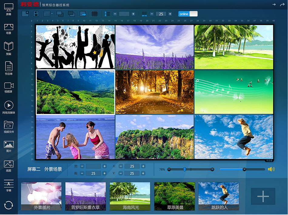 利亞德領秀綜合播控系統(tǒng)界面設計大屏界面設計領袖綜合播控系統(tǒng)界面設計