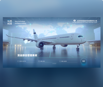 司拓民航物流服務平臺UI設計、視頻及宣傳冊設計