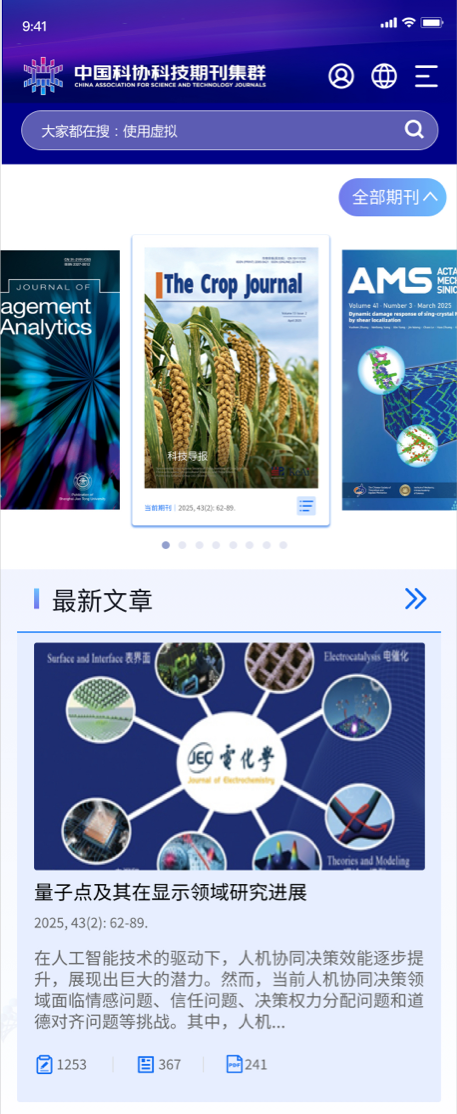 科協(xié)期刊官網(wǎng)設(shè)計(jì) 學(xué)術(shù)科協(xié)網(wǎng)站設(shè)計(jì) 期刊門(mén)戶(hù)網(wǎng)站設(shè)計(jì) 中國(guó)科協(xié) 中英文網(wǎng)站設(shè)計(jì)、