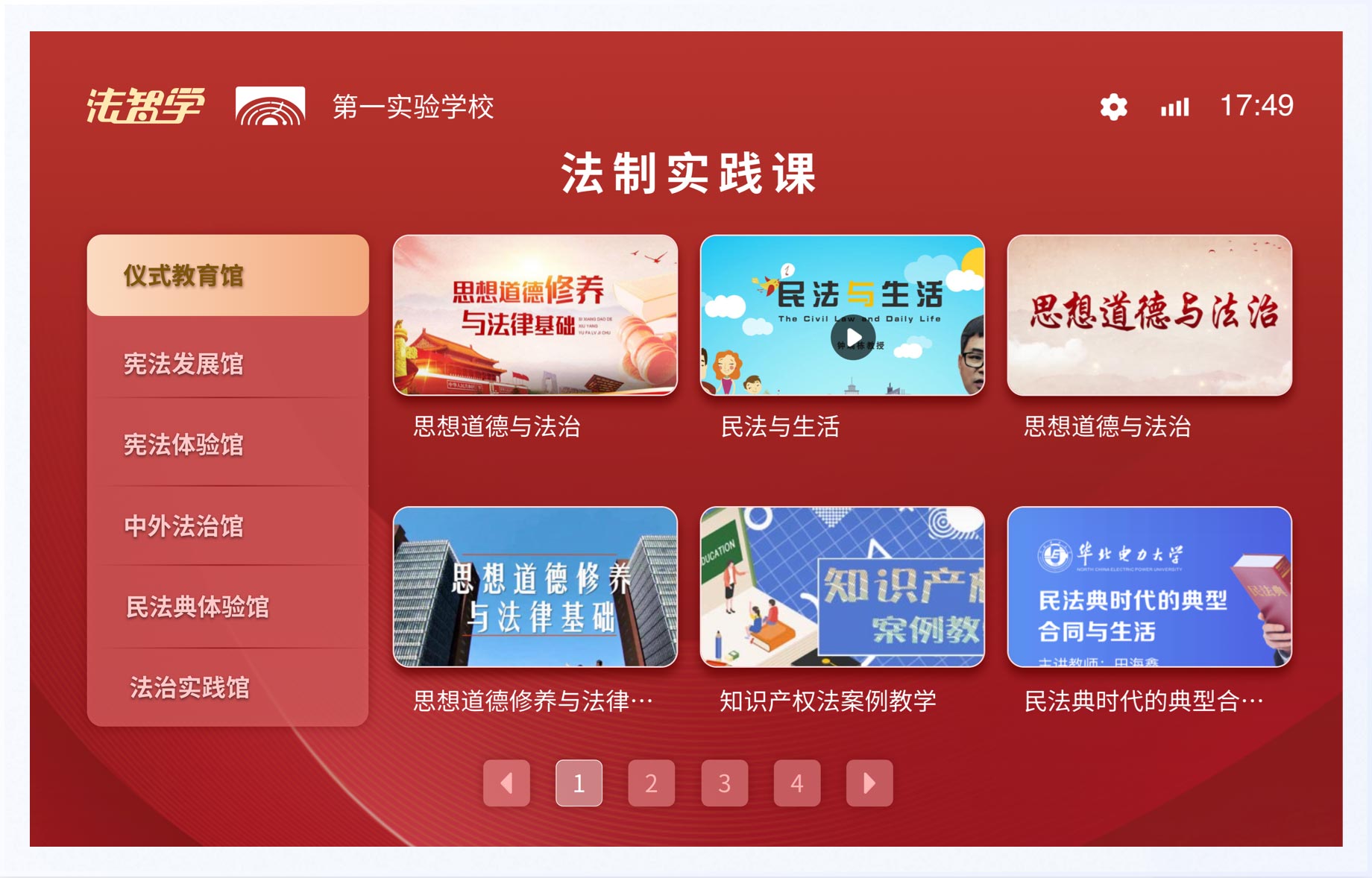 法治實踐課：UI設計、大屏設計、交互設計效果欣賞