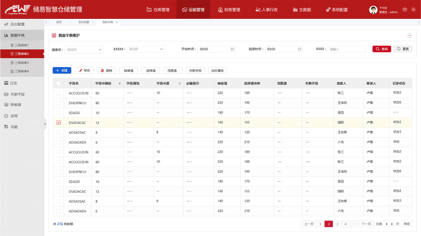 智慧倉儲運輸管理系統界面設計